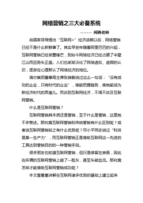 网络营销之三大必备系统