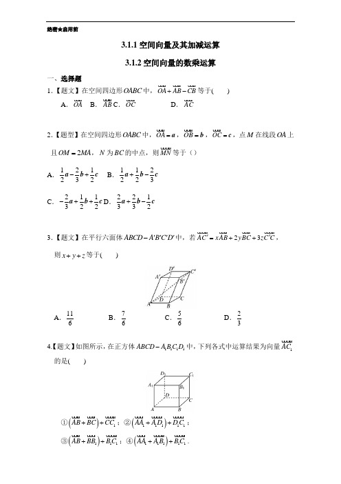 2016-2017学年高二数学选修2-1第3.1.1 空间向量及其加