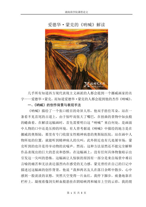 蒙克的呐喊的解释
