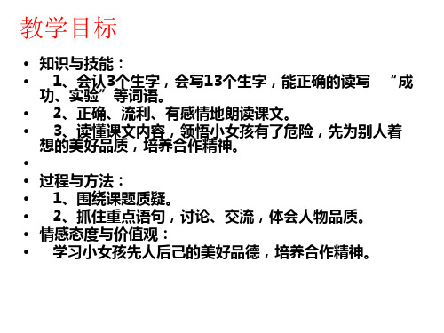人教新课标三年级语文上册《30一次成功的实验》课件