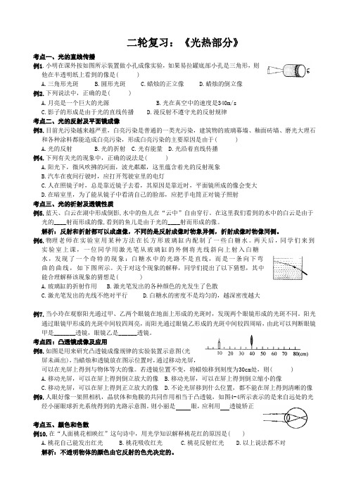 中考物理第二轮复习--光热部分