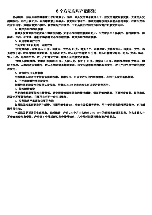 产后健康知识：6个方法应对产后脱发