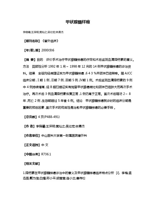 甲状腺髓样癌