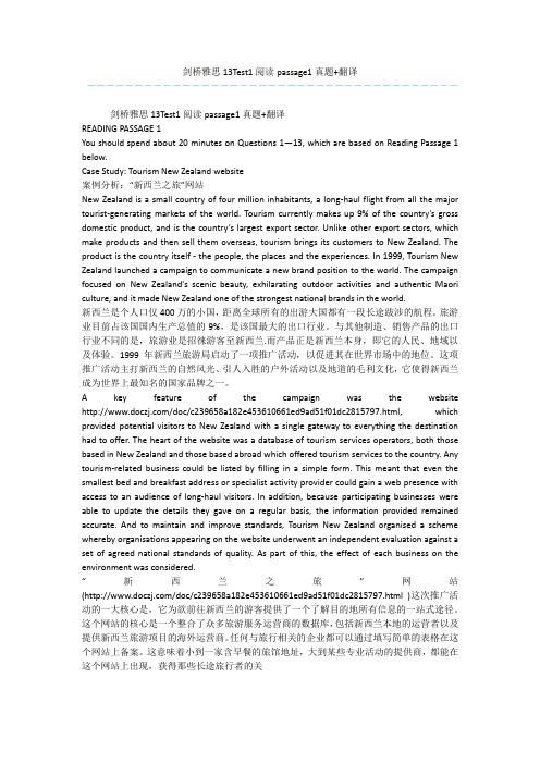 剑桥雅思13Test1阅读passage1真题+翻译