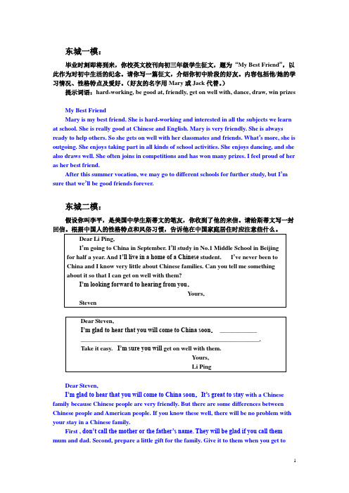 2011初三北京城区二模作文汇编及范文展示.doc