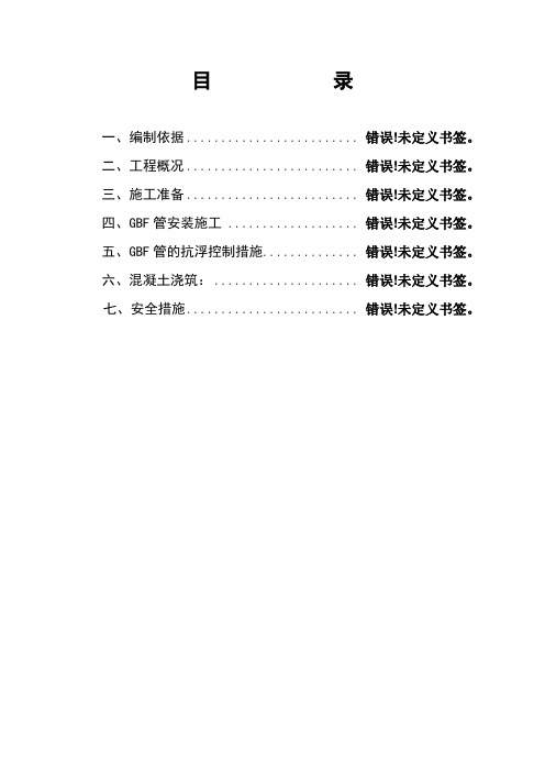 GBF空心楼板施工方案01