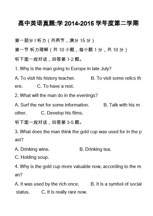 高中英语真题-学2014-2015学年度第二学期