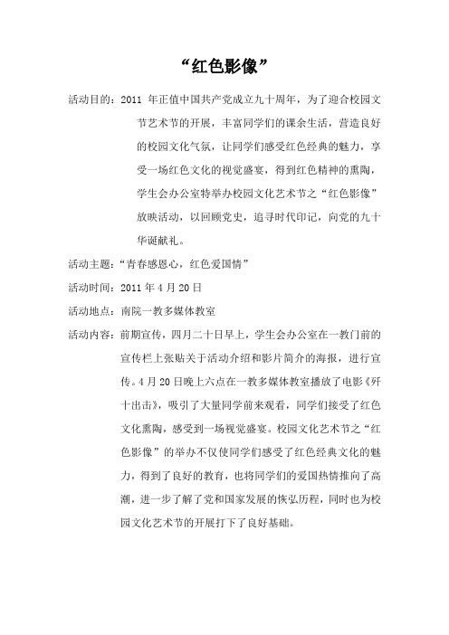 学生活动——“红色影像”活动总结