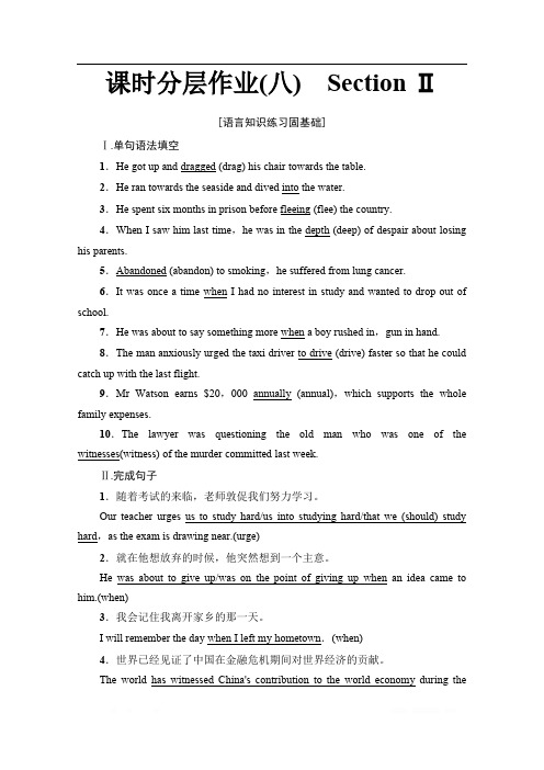2019-2020同步人教英语新课标选修七课时分层作业：8 Section Ⅱ 