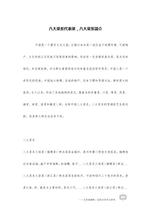 八大菜系代表菜,八大菜系简介