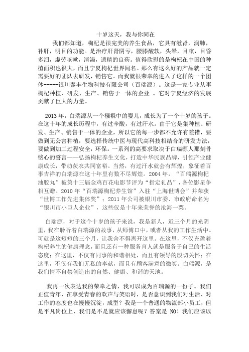 我与企业共发展--白瑞源