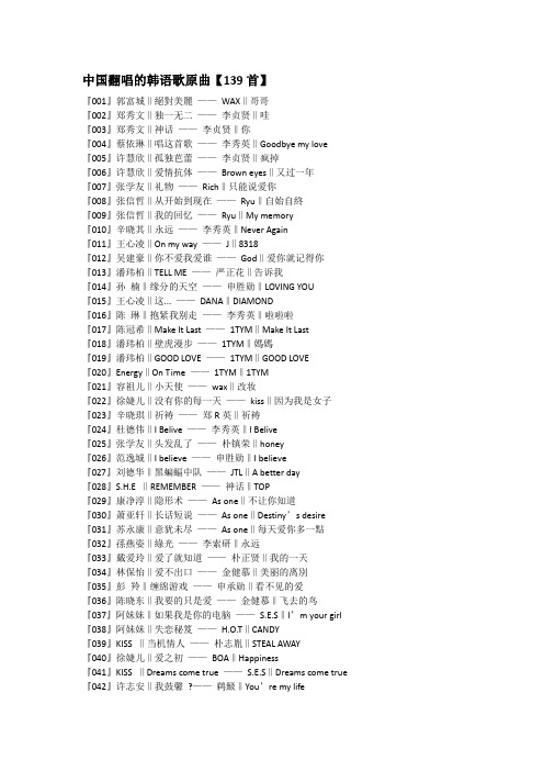华语歌手翻唱韩语歌原唱整理