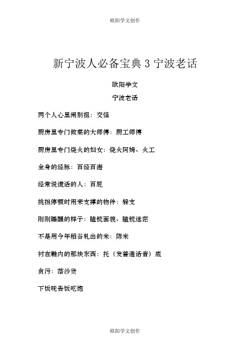 新宁波人必备宝典3-宁波老话之欧阳学文创作