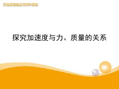 牛顿第二定律实验