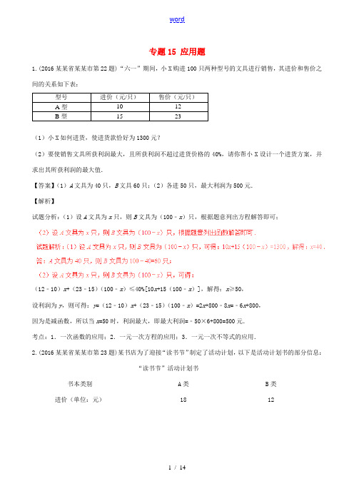 中考数学试题分项版解析(第03期)专题15 应用题-人教版初中九年级全册数学试题
