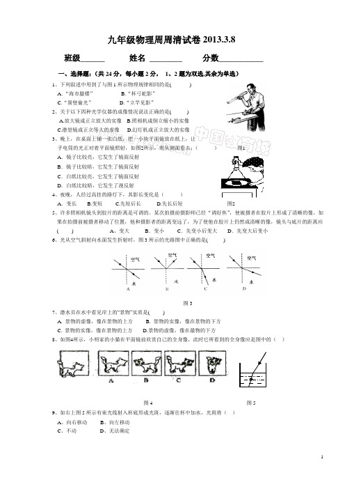 九年级物理周周清试卷2013.3.8