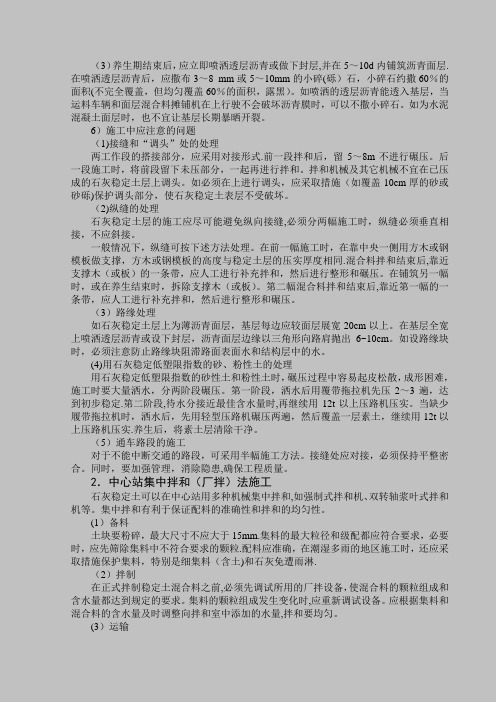 沥青路面施工方案(4)