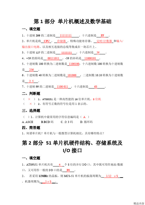 单片机题库分章节答案(C语言)(可打印修改) (2)