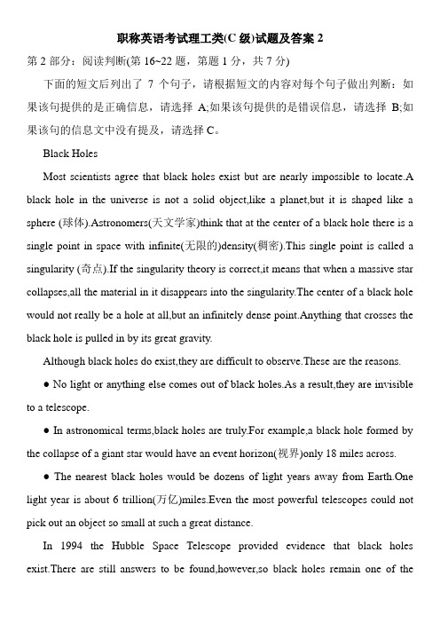 职称英语考试理工类(C级)试题及答案