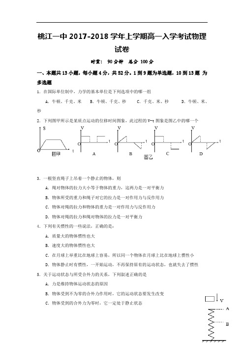 2017-2018学年湖南省桃江县第一中学高一下学期开学考试物理试题