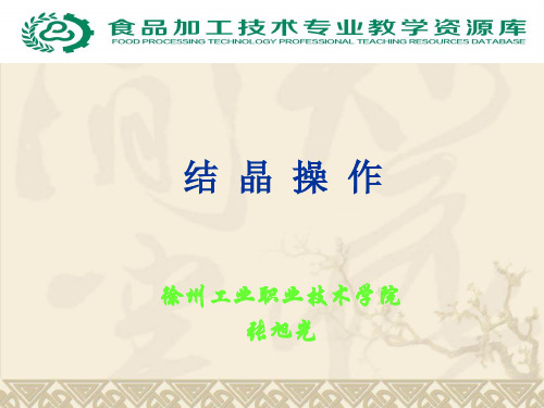 结晶设备的选用与操作讲解