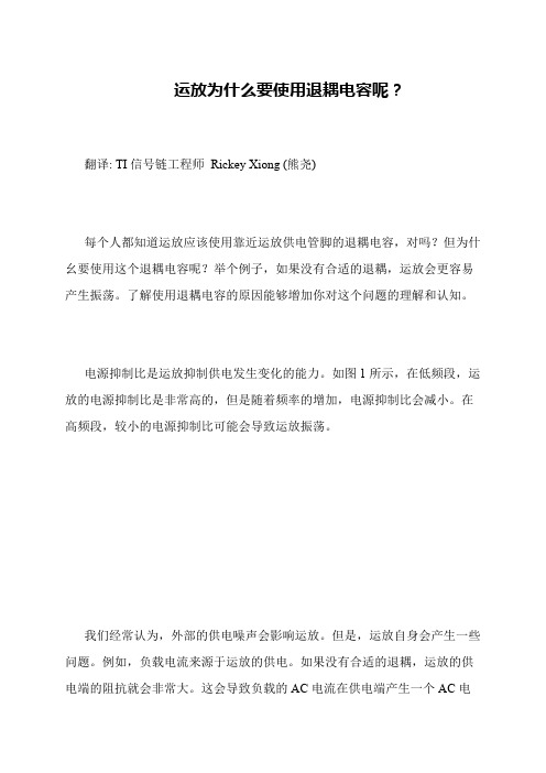 运放为什么要使用退耦电容呢？
