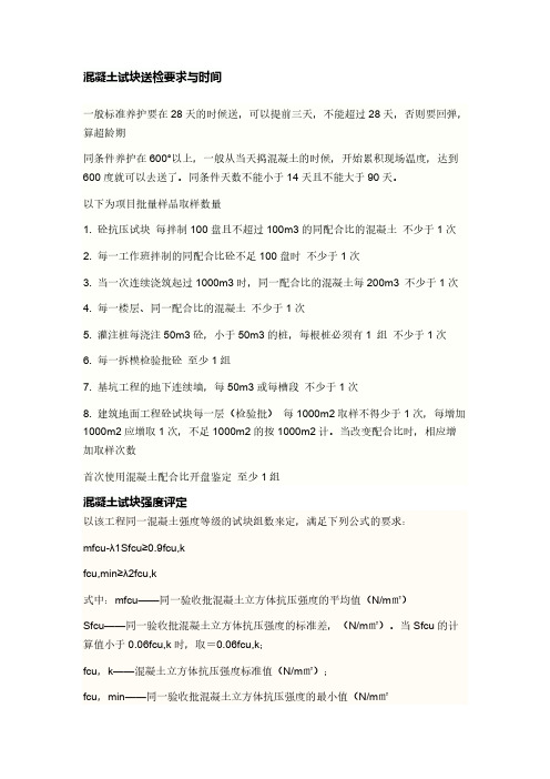 混凝土试块送检标准批量及龄期