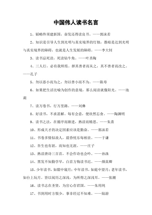 中国伟人读书名言