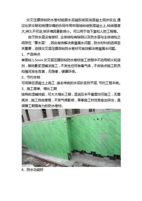 I型单面粘湿铺交叉层压膜自粘防水卷材