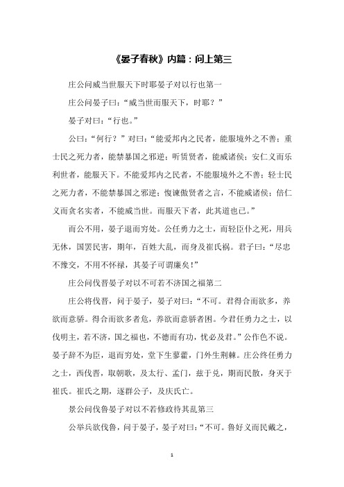 《晏子春秋》内篇：问上第三