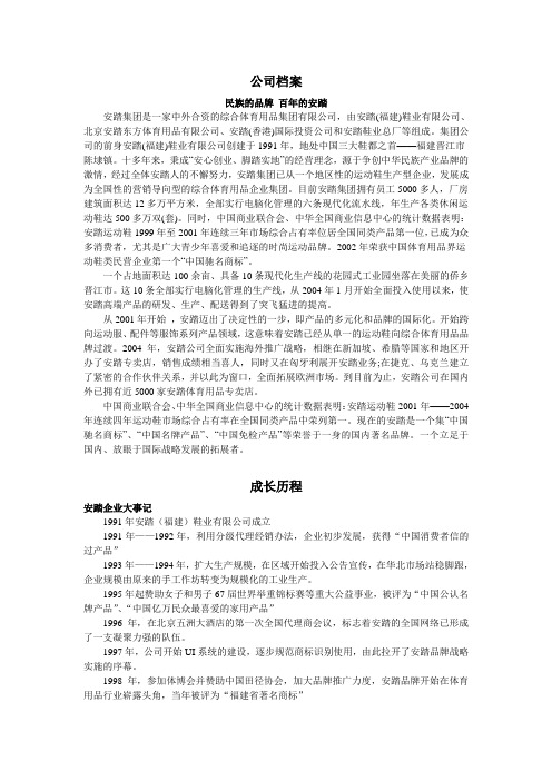 安踏