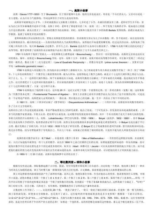 数学小故事