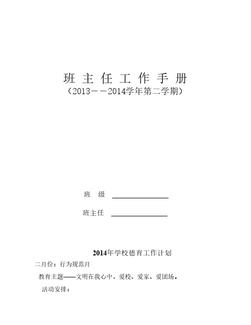 2014年班主任工作手册