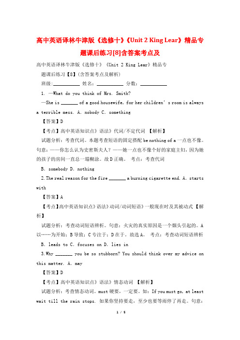 高中英语译林牛津版《选修十》《Unit 2 King Lear》精品专题课后练习[8]含答案考点及