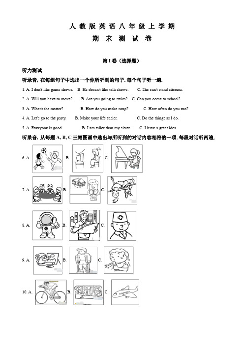 人教版八年级上学期英语《期末检测试卷》(含答案解析)