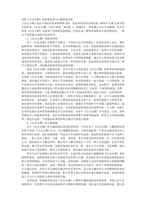 电影《后会无期》的叙事伦理与主题意蕴分析