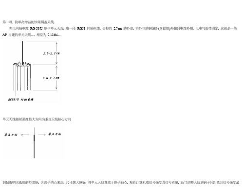 diyWIFI天线,增强信号接收