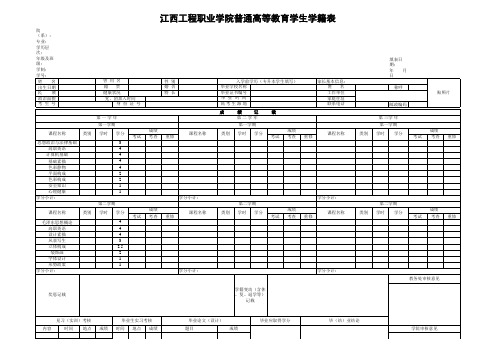 学籍表(1)(1)