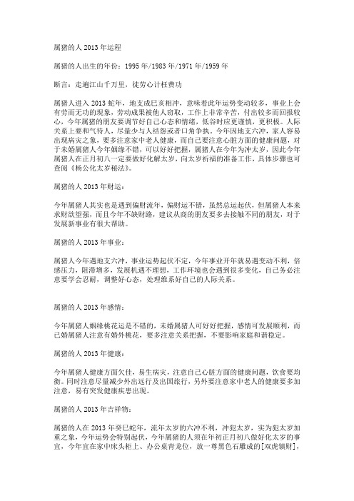 属猪的人2013年运程 2013年猪人运程 蛇年运势预测