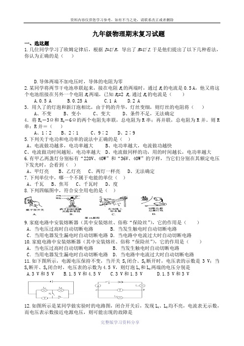 九年级物理月考试题(欧姆定律、电能、电功率、焦耳定律、安全用电内容基础试题)