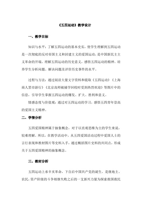 人教2011初中历史八年级上册《第四单元 新时代的曙光 第13课 五四运动》_15