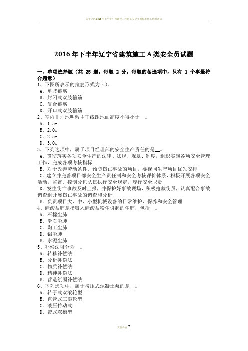 下半年辽宁省建筑施工A类安全员试题