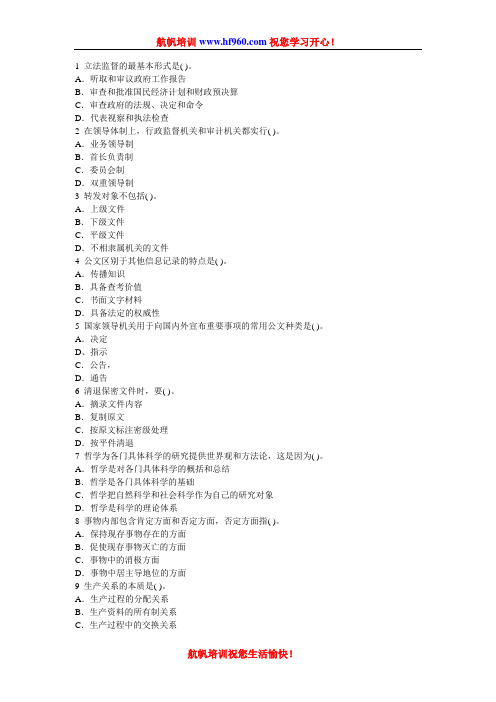 2014年云南省公务员省考招聘笔试基础选择题