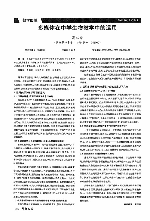 多媒体在中学生物教学中的运用