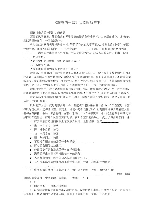 《难忘的一课》阅读理解答案