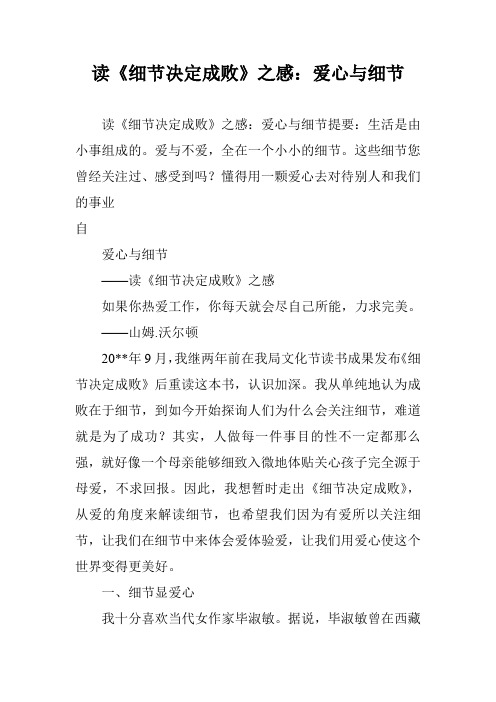读《细节决定成败》之感：爱心与细节