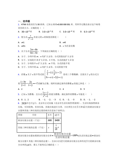 (必考题)初中数学八年级数学下册第五单元《分式与分式方程》检测卷(含答案解析)