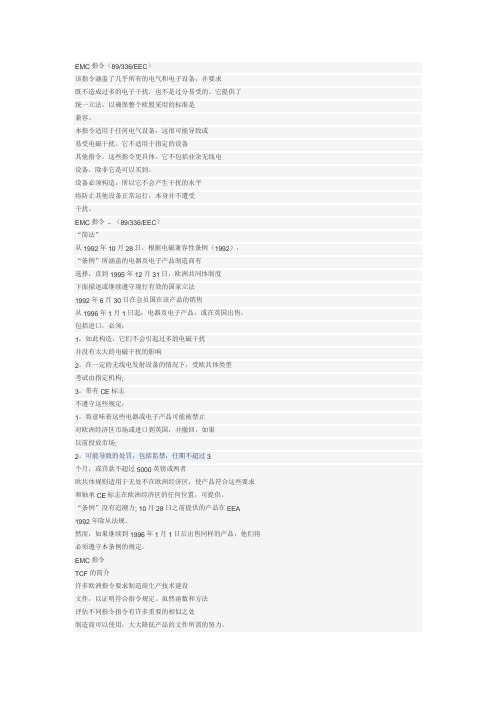 EMC指令