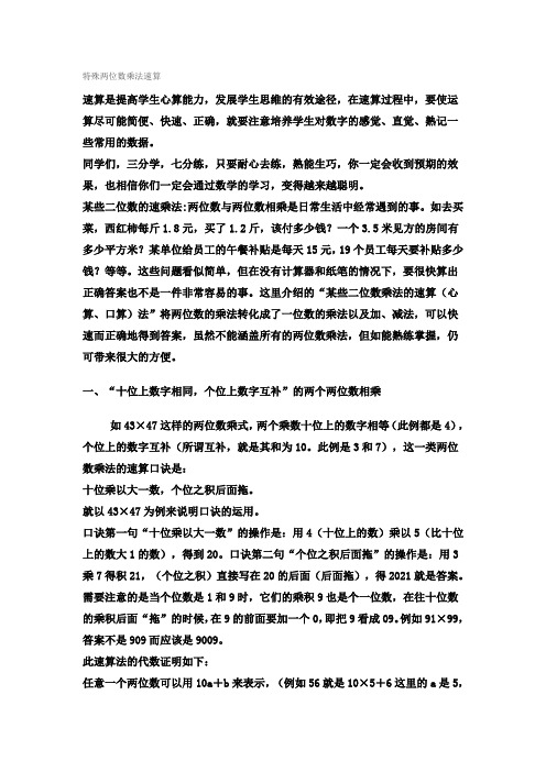 特殊两位数乘法速算