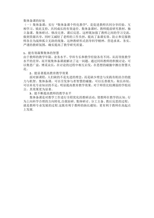 (完整版)集体备课的好处